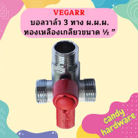 Vegarr บอลวาล์ว 3 ทาง ผ.ผ.ผ. ทองเหลืองเกลียวขนาด ½ ”