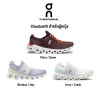 [On Running] รุ่น cloudswift  ผู้หญิง รองเท้าเทคโนโลยีพื้น Helion ใหม่ พื้นผิวที่ทนทาน รวมถึงสัมผัสที่มั่นคงขึ้น