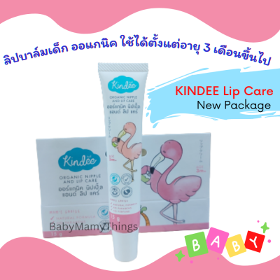 KINDEE LIP CARE 15ml ลิปบาล์มเด็ก ลิปทาปากเด็ก ลิปเด็ก ทาได้ตั้งแต่อายุ 3 เดือนขึ้นไป