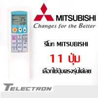 รีโมทแอร์ ยี่ห้อ Mitsubishi รุ่น 11 ปุ่มฟังก์ชั่น แบบที่ 2