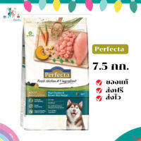 ✨จัดส่งฟรี Perfecta (เพอร์เฟคต้า) ขนาด 7.5 กิโลกรัม อาหารเกรดพรีเมี่ยมชนิดแห้ง อาหารเม็ดสำหรับสุนัข พันธุ์โตรสไก่ เก็บเงินปลายทาง ✨