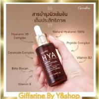 ไฮยา ซุปเปอร์  HYA SUPER คอนเซนเทรท ซีรั่ม ซีรั่ม Giffarine สูตรเข้มข้นพิเศษ ที่สุดแห่งการบำรุงและปกป้องผิวจากสัญญานแห่งวัย