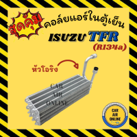 ตู้แอร์ คอล์ยเย็น อีซูซุ ทีเอฟอาร์ บิ๊กเอ็ม สตราด้า หัวโอริง R134a 134a KIKI ISUZU TFR BIG-M L200 STRADA คอยเย็น คอล์ย คอย แผงคอยเย็น แผง แผงคอล์ยเย็น คอล์ยแอร์ คอยแอร์