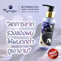 ซิลกี้แฮร์โคท บำรุงเส้นผม สูตรอัญชัน 150 ml.