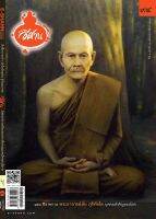 นิตยสารทางอีศาน ฉบับที่ 94