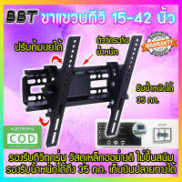 BBT ขาแขวนทีวีติดผนัง 15-42 นิ้ว ปรับก้มเงยได้ 5-15 องศา ติดตั้งแบบ FIX  HT001