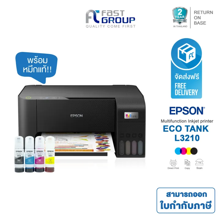 เครื่องพิมพ์ Printer Epson L3210 มัลติฟังก์ชันอิงค์เจ็ท 1 เครื่อง ใช้หมึกรุ่น Epson 003 4373
