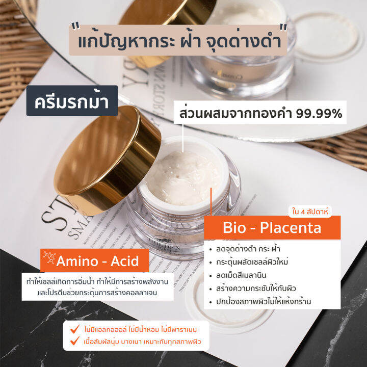 cosmesia-golden-horse-placenta-cream-30-ml-ครีมสกัดจากรกม้า-30-มก