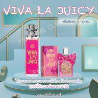 น้ำหอม VIVA LA JUICY ขนาด 35ml ราคา 39 บาท ราคาถูก / ราคาส่ง