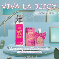 กลิ่นเหมือน Shop !!! น้ำหอม VIVA LA JUICY ขนาด 35ml ราคา 39 บาท ราคาถูก / ส่ง