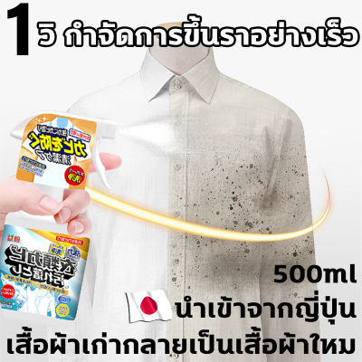 🥼กำจัดการขึ้นราอย่างเร็ว👕เสื้อผ้าเก่ากลายเป็นเสื้อผ้าใหม่ 500ML น้ำยาขจัดเชื้อราผ้า ขจัดคราบบนผ้า ฆ่าเชื้อรา ไม่ทำลายเสื้อผ้า ปกป้องเสื้อผ้า ใช้ได้ทั้งแม่และลูก น้ำยาขจัดคราบบนเสื้อผ้า ผงขจัดคราบผ้าน้ำยากำจัดคราบบนเสื้อผ้า น้ำยาขจัดคราบผ้า stain remover