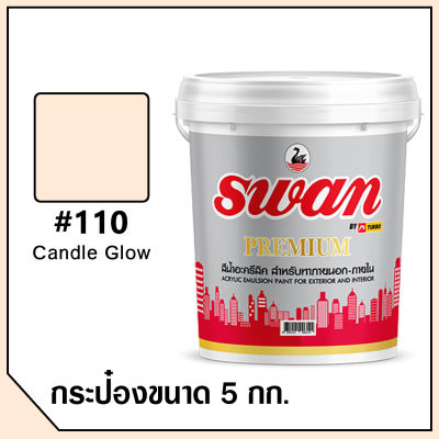 SWAN สีน้ำอะคริลิค รหัสสี #110 สีครีม ใช้เป็นสีทาบ้าน สีทาอาคาร สำหรับทาภายนอกเเละภายใน สะท้อนUVได้ดี ขนาด  5 กก.