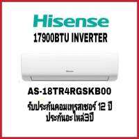 HISENSE แอร์ติดผนัง 17900 BTU รุ่น AS-18TR4RGSKB00