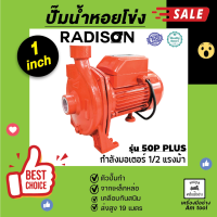 ปั๊มน้ำหอยโข่งตัว  AMT-50P PLUS สีส้ม  RADISON