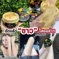 #Twinsmall ♦️ของแท้·พร้อมส่ง♦️ Honey Gold Body Scrub สครับน้ำผึ้งป่าทองคำ สครับขัดผิวขาว สครับผิว ขัดผิว ผิวขาว ขจัดขี้ไคล 250g