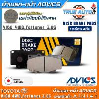 ADVICS ผ้าเบรคหน้าเกรดOEM TOYOTA Vigo4x4,Fortuner 3.0G ยี่ห้อแอดวิคส์ (รหัส A1N141) 1กล่อง4ชิ้น DB1739