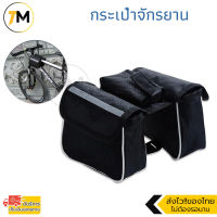 กระเป๋าใต้จักรยาน กระเป๋าคู่ กระเป๋าติดจักรยาน กระเป๋าใส่โทรศัพท์ Outdoor Bike Bag Double Side รุ่น BBG1-304DF (Black)