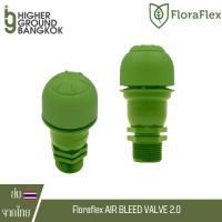 (แพ็ค 1 ชิ้น) Floraflex AIR BLEED VALVE 2.0 แอร์วาล์วไล่อากาศ ขนาด 3/4 นิ้ว