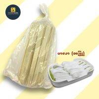 မာလာခေါက်ဆွဲ (အဖြူ) Malar Noodle ( White )