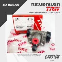 TRW กระบอกเบรคหลัง NISSAN SUNNY 1.6/1.8, NEO ปี 01-03 ขนาด 11/16" รหัส BWB700