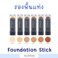 Giffarine รองพื้นแท่ง คริสตัลลีน ปกปิด เกลี่ยง่าย ติดทนทาน รองพื้นสติ๊ก กันน้ำกันเหงื่อ Giffarine Crystalline Foundation Stick เฉดดิ้ง ไฮไลท์ กืฟฟารีน