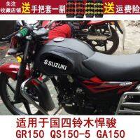 ۩✇✐ ฝาครอบถังน้ำมันเชื้อเพลิงรถจักรยานยนต์เหมาะสำหรับ Hunjun GR150 Qingqi Suzuki QS150-5 กระเป๋าถังน้ำมันเชื้อเพลิงครีมกันแดดหนังกันน้ำ