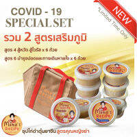 Special set ซุปไก่ดำตุ๋นยาจีน สูตร 4 และ สูตร 6 รวม 12 ถ้วย