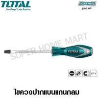 ( PRO+++ ) โปรแน่น.. Total ไขควงปากแบน แกนกลม ขนาด 6 นิ้ว รุ่น THT2166 (Screwdriver) ราคาสุดคุ้ม ไขควง ไขควง ไฟฟ้า ไขควง วัด ไฟ ไขควง แฉก