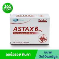 Mega Astax (Astaxantin 6mg) 3x10แคปซูล. เมก้า วีแคร์ 365wecare