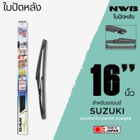 NWB ใบปัดน้ำฝนหลัง 16 นิ้ว ใบปัดน้ำฝนด้านหลังสำหรับ SUZUKI