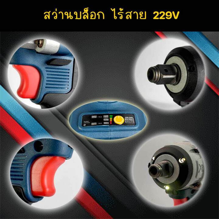 จัดส่งฟรี-bosch-บล็อคไฟฟ้าไร้สาย-229v-บล็อคแบต-แปลงสว่านได้-แถมฟรี-แบตฯ-2-ก้อน-งานเทียบ