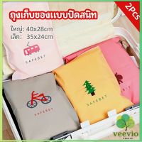 Veevio ถุงซิปล็อค กระเป๋าจัดระเบียบเสื้อผ้า บรรจุถุง  ถุงปิดผนึก กระเป๋าเก็บของ storage bag มีสินค้าพร้อมส่ง