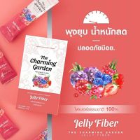 ของแท้ พร้อมส่ง !! The Charming Garden Jelly Fiber เจลลี่ ไฟเบอร์ บรรจุ 5  ซอง ดื่มง่าย อร่อย