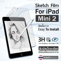 ฟิล์มกระดาษ วาดรูป กันรอย iPad Mini 2 ฟิล์ม ผิวสัมผัสด้าน ไอแพด มินิ 1 2 3 - Paper Like Screen Protector Apple Pencil Sketch Film