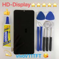 ชุดหน้าจอ Vivo V11 TFT งานมีประกัน ทางร้านได้ทำช่องให้เลือกนะค่ะ แบบเฉพาะหน้าจอ กับแบบพร้อมชุดไขควง