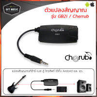 cherub GB2i  Guitar/Bass interface for iPhone/iPad สำหรับมือกีต้าร์/เบส ใช้จำลองเสียงเอฟเฟคเหมือนจริงแบบพกพา ใช้ได้ทั้ง ios /android