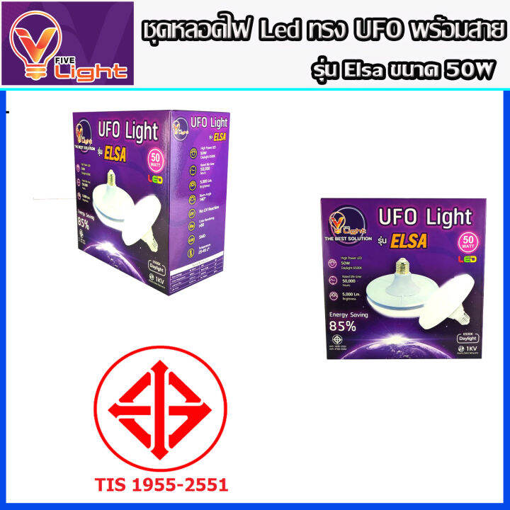 ยกเซ็ท-8-ชุด-หลอดไฟ-ufo-led-แสงสีขาว-daylight-ufo-หลอดไฟled-ทรงกลม-มีให้เลือก-50w-สว่างมาก-ประหยัดไฟ-ทนทาน-น้ำหนักเบา-e27-ขั้วเกลียว-แถมฟรี-พร้อมสายไ