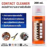 Contact cleaner perfect ขนาด 200 ml.คอนแทค คลีนเนอร์ น้ำยาทำความสะอาดหน้าสัมผัสอุปกรณ์ไฟฟ้า น้ำยาล้างหน้าสัมผัสทางไฟฟ้า สเปรย์ทำความสะอาด สเปรย์หล่อลื่น