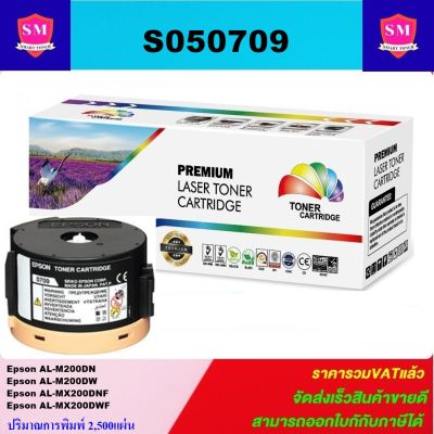 หมึกพิมพ์เลเซอร์เทียบเท่า Epson SO50709(ราคาพิเศษ)สำหรับปริ้นเตอร์รุ่นEPSON M200