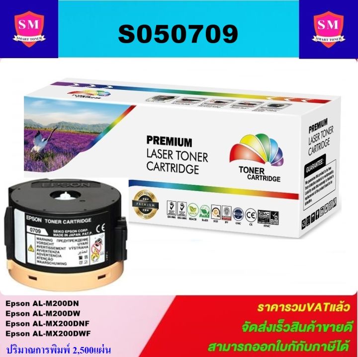 ตลับหมึกเลเซอร์โทเนอร์-epson-s050709-m200-ราคาพิเศษ-color-box-ดำ-สำหรับปริ้นเตอร์รุ่น-epson-m200