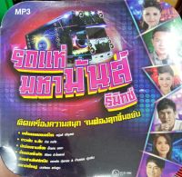 MP3 ที่สุดลูกทุ่งหัวกะทิ เพลงฮิต คาเฟอีน / นางไอ่ของอ้าย / สังหารอ้ายสา / หยุดเวลาไว้ตรงนี้ได้บ่