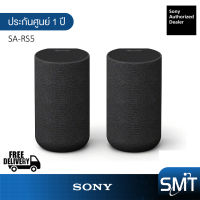 Sony SA-RS5 ลำโพง Surround ไร้สาย พร้อมแบตเตอรี่ในตัว สำหรับ Sony HT-A7000 (รับประกัน Sony 1 ปี)