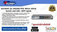 WATASHI รุ่น WSC083 POE 16Port AIPoE Switch with 2GE +1SFP Uplink