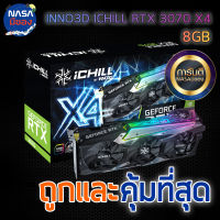 INNO RTX 3070 ICHILL 4XFAN 8G non lhr ไม่ลดขุด ถูกและคุ้มที่สุด