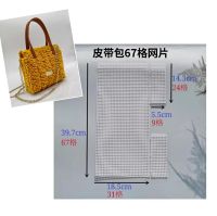 Plastic Mesh Sheet Hok Bag Trim Tools Asy Knit Helper Weaving Horseshoe Bag Mesh Lining