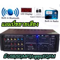 UKC เครื่องขยายเสียง คาราโอเกะ เพาเวอร์มิกเซอร์ 350W+350W มี Bluetooth USB MP3 SD CARD FM RADIO รุ่น AV-555APP