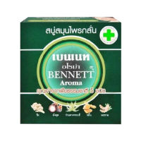 Bennett Aroma Soap สบู่เบนเนท อโรม่า (160g.)