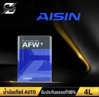 น้ำมันเกียร์ออโต้ สังเคราะห์แท้ ไอซิน AISIN AFW+ 4ลิตร เกรด OEM TOYOTA HONDA และรุ่นอื่นๆ