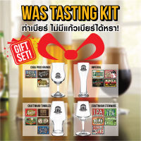 WAS TASTING KIT GLASS SET  ชุดแก้วชิมเครื่องดื่มคราฟท์เบียร์