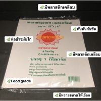 กระดาษห่ออาหารเคลือบ-กระดาษใบตอง กระดาษห่อข้าวมันไก่(เคลือบพลาสติก กันมันกันซึม)-food grade